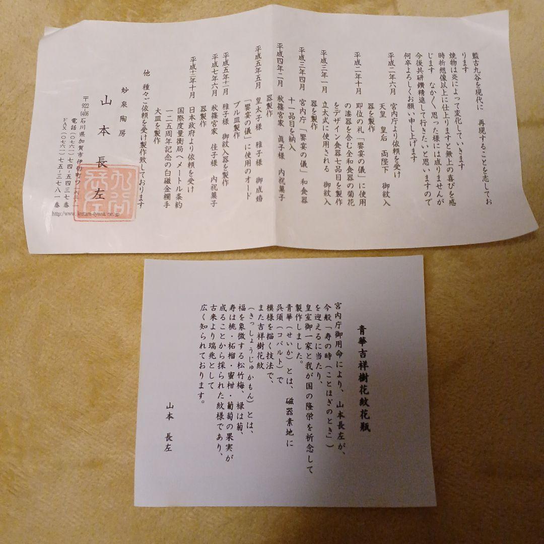 ふ*座様 山本長左　九谷焼 　花瓶
