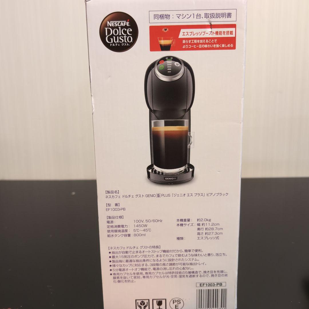 ネスカフェドルチェグストジェニオエスプラス（2026年購入）