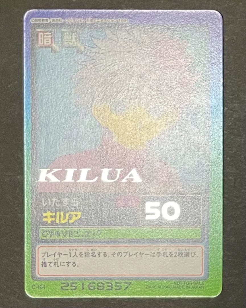 HUNTER×HUNTER 非売品カード・全6種コンプリートセット(2枚エラー)