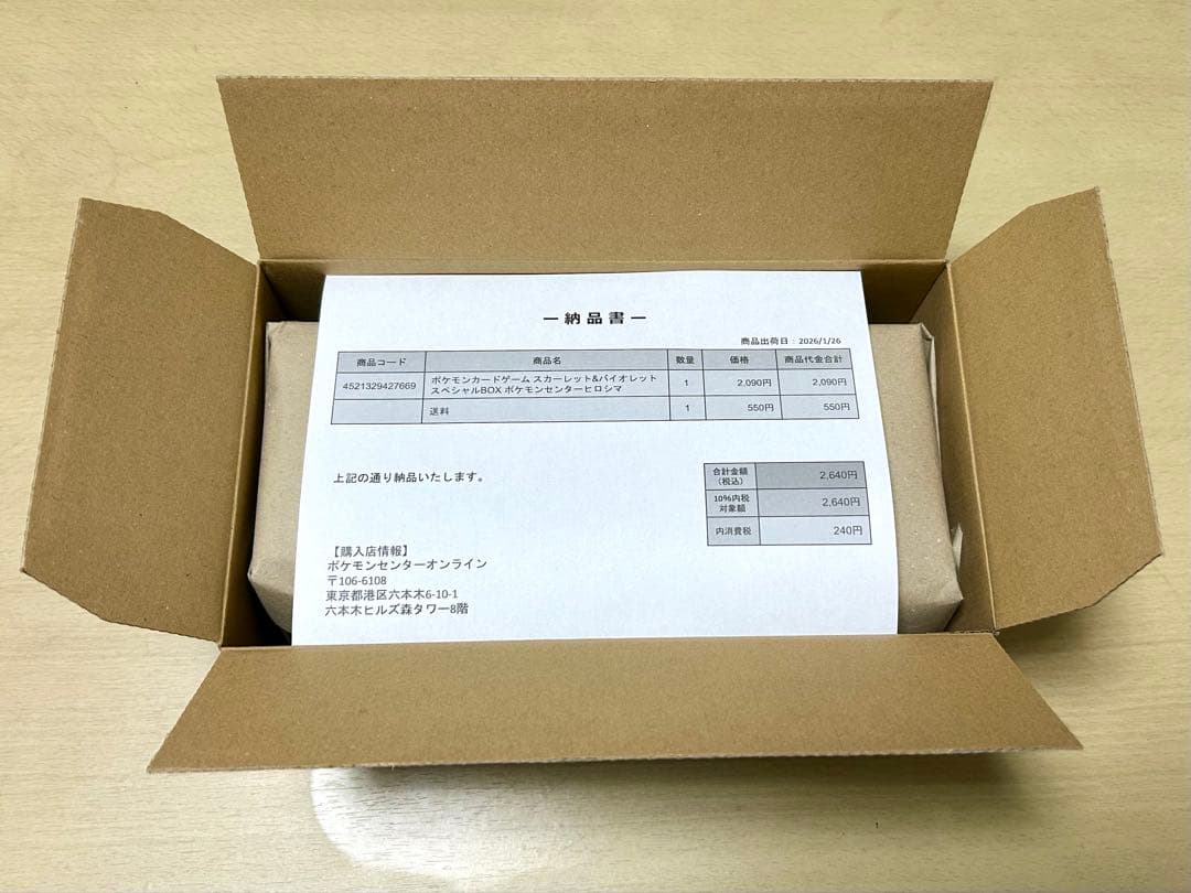 【新品未開封】スカーレット&バイオレット BOX ポケモンセンターヒロシマ