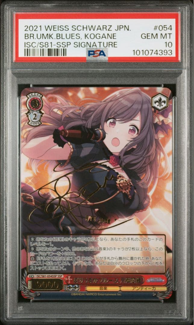 PSA10　ヴァイス　サイン　シャニマス　ばりうまかブルース　月岡恋鐘　SSP