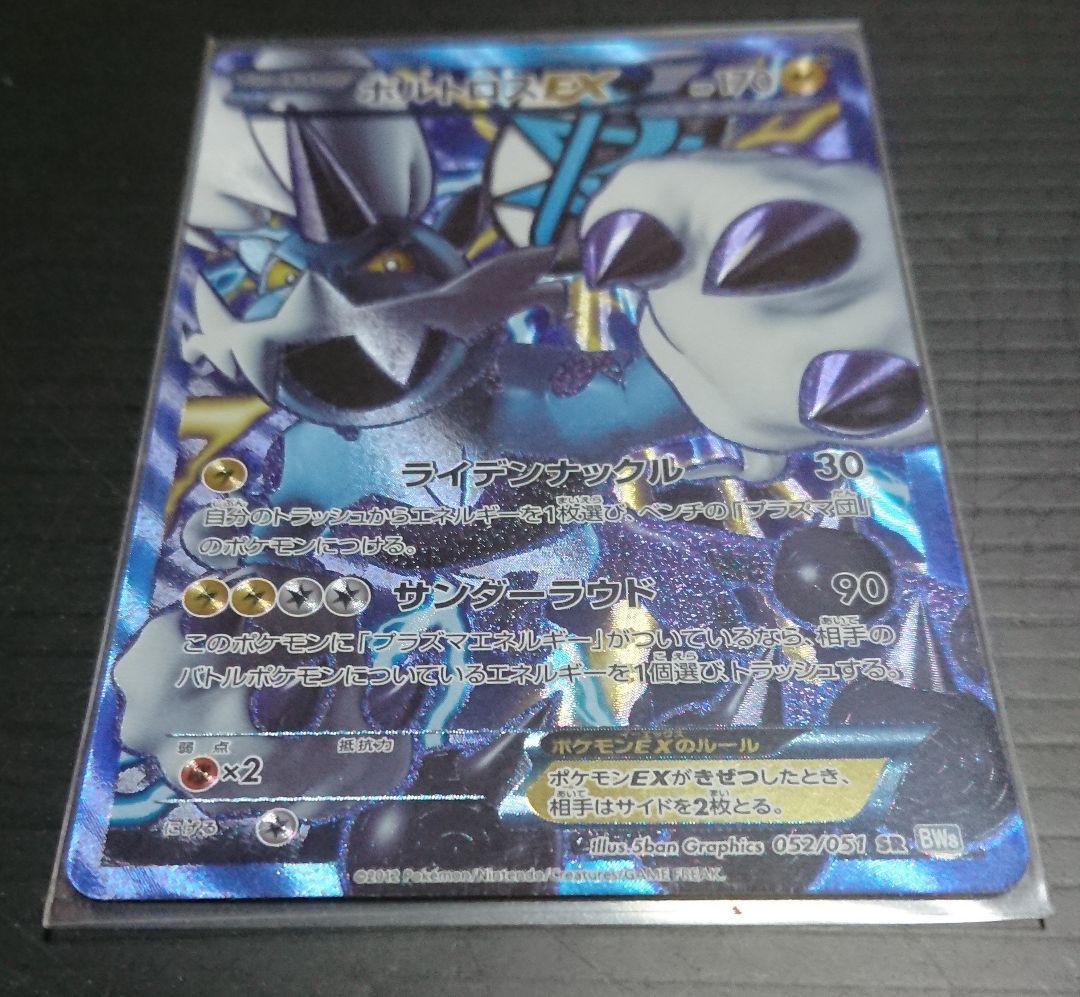 ポケモンカード ボルトロスEX SR 052/051