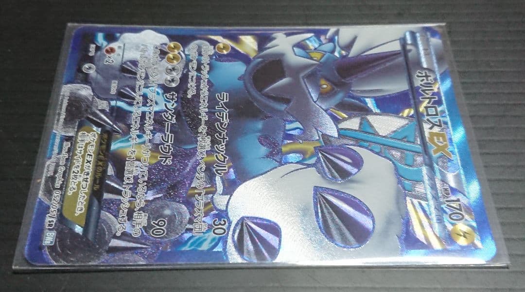 ポケモンカード ボルトロスEX SR 052/051
