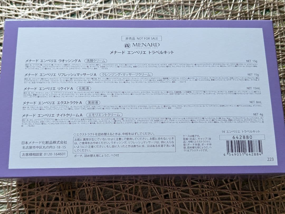 (お得値)メナード　エンベリエトラベルキット 　　　　　　　　2セット