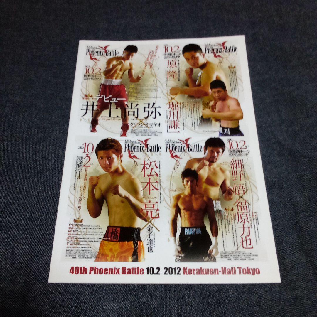 【超激レア】井上尚弥デビュー戦/2012年10月2日/パンフレット＆書籍