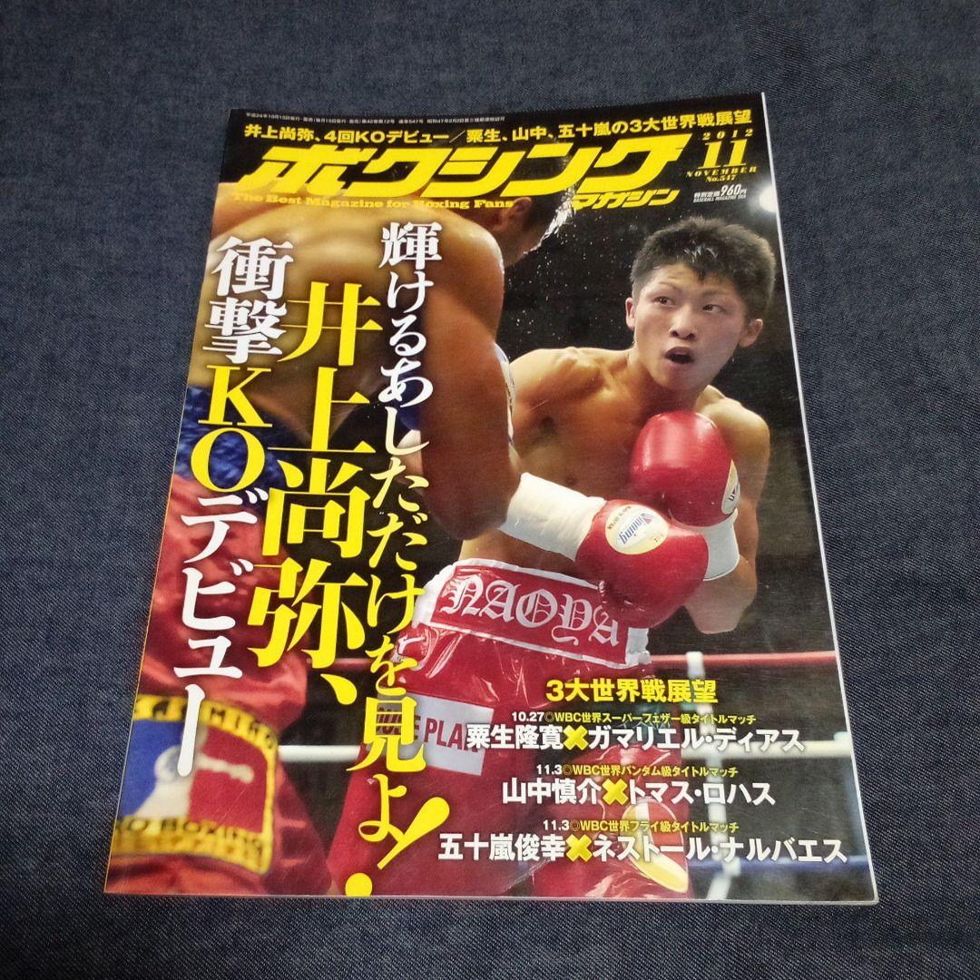 【超激レア】井上尚弥デビュー戦/2012年10月2日/パンフレット＆書籍