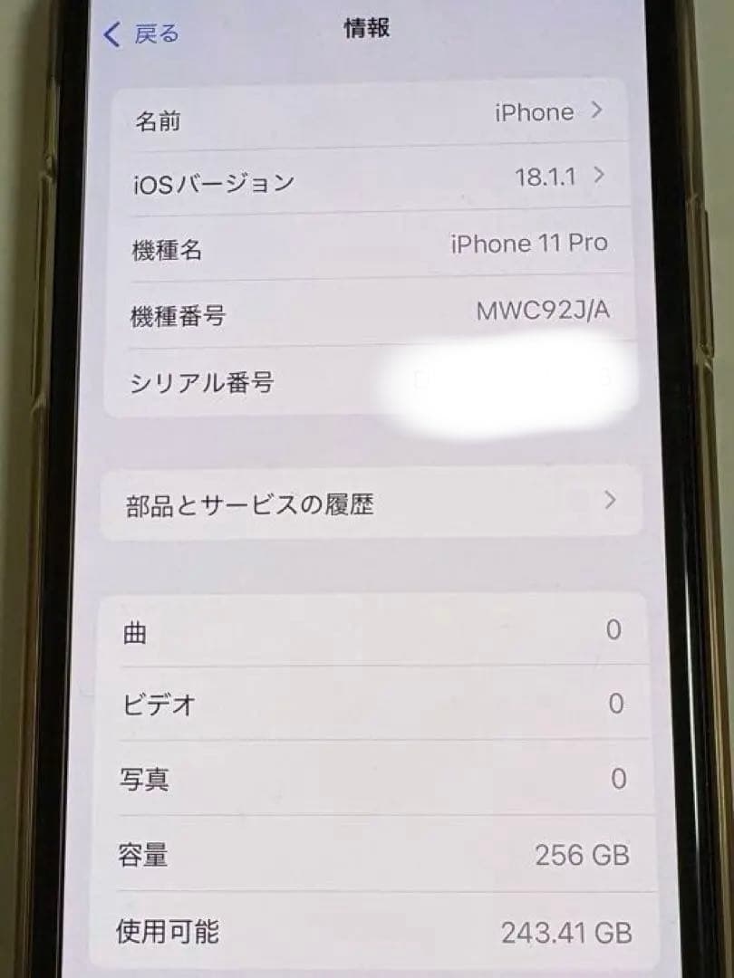 iPhone11Pro256GBゴールド