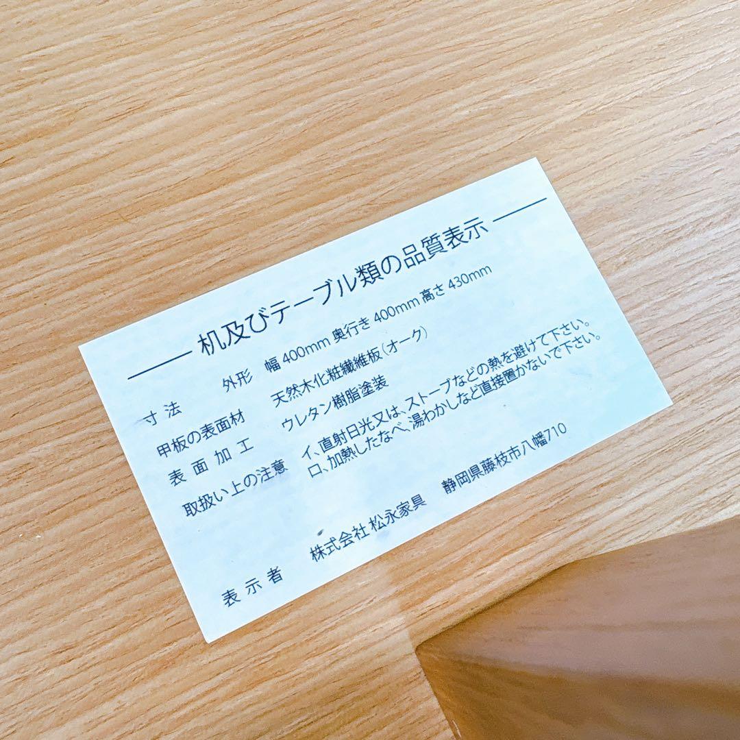 【極美品】松永家具 Arte アルテ クライステーブル40 サイドテーブル