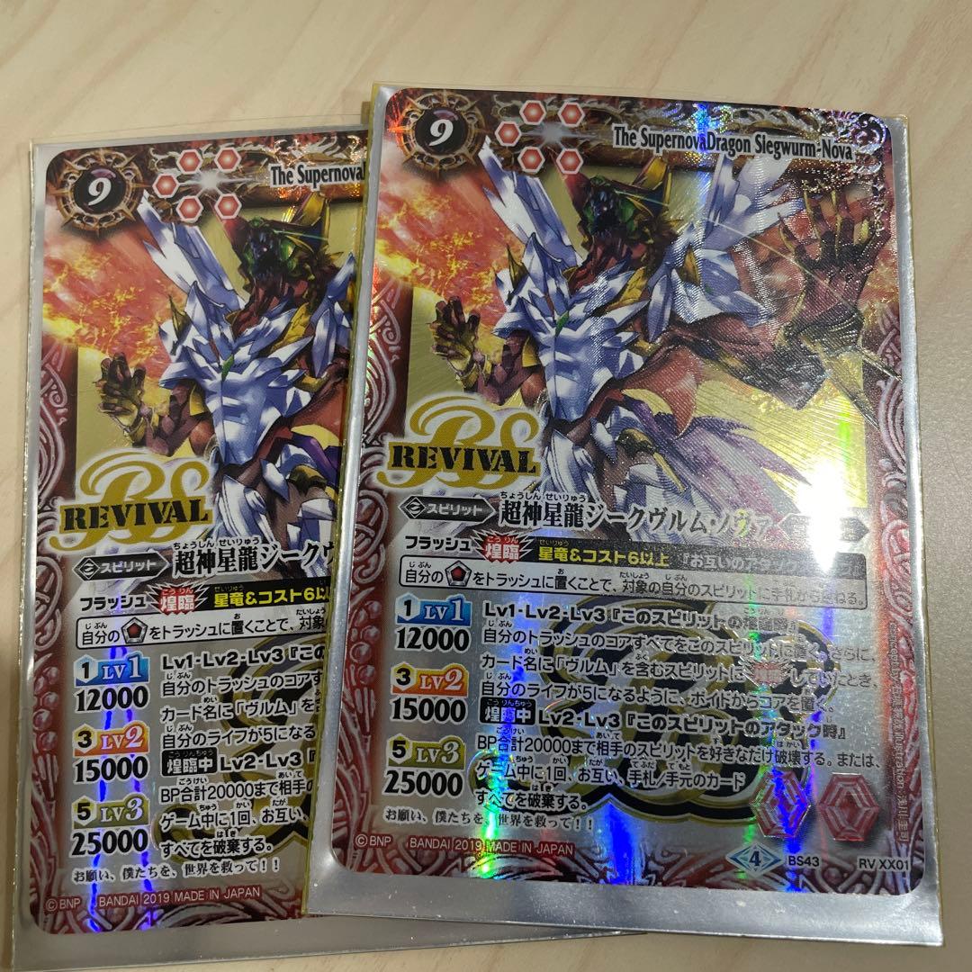 超神星龍ジークヴルム・ノヴァ リバイバル BSロゴ 2枚
