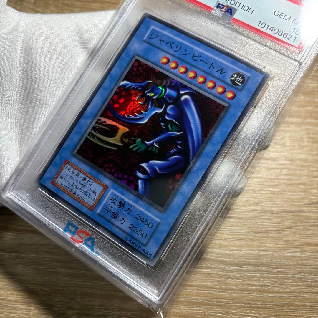 【 鑑定品 PSA10 】 極美品　世界18枚　ジャベリンビートル　初期