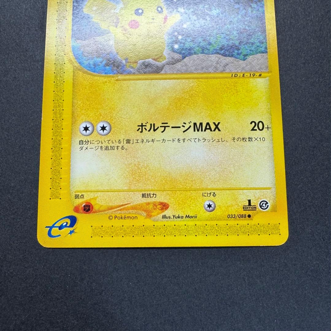 ポケモンカード　ピカチュウ　033/088 eカード 1ed