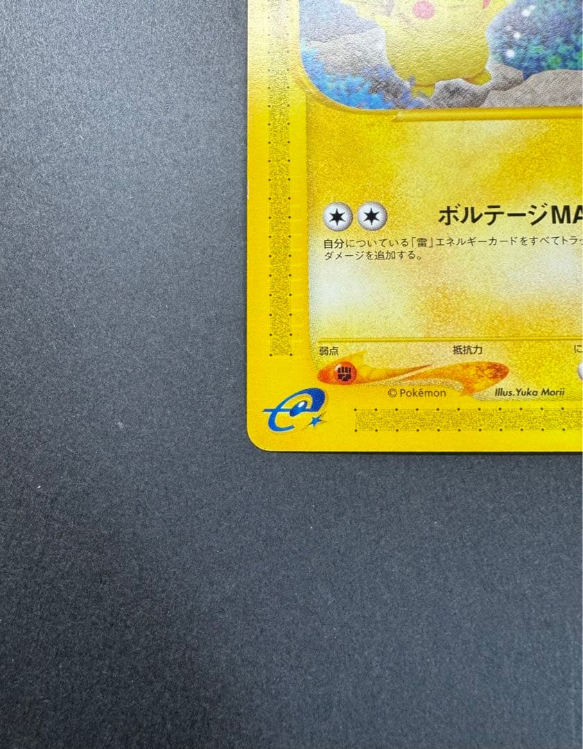 ポケモンカード　ピカチュウ　033/088 eカード 1ed