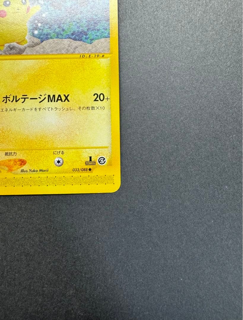ポケモンカード　ピカチュウ　033/088 eカード 1ed