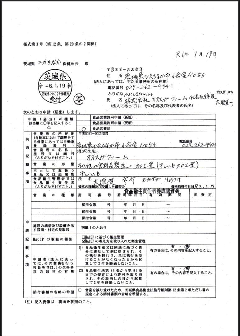 2点のみ！オオスガファーム　ほしいも　紅はるか　　規格外　丸干し