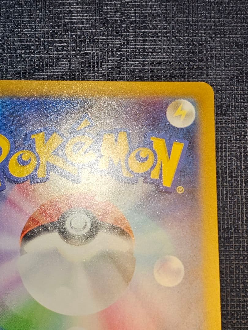 ピカチュウex SAR スタートデッキ100 No.25 バトルコレクション