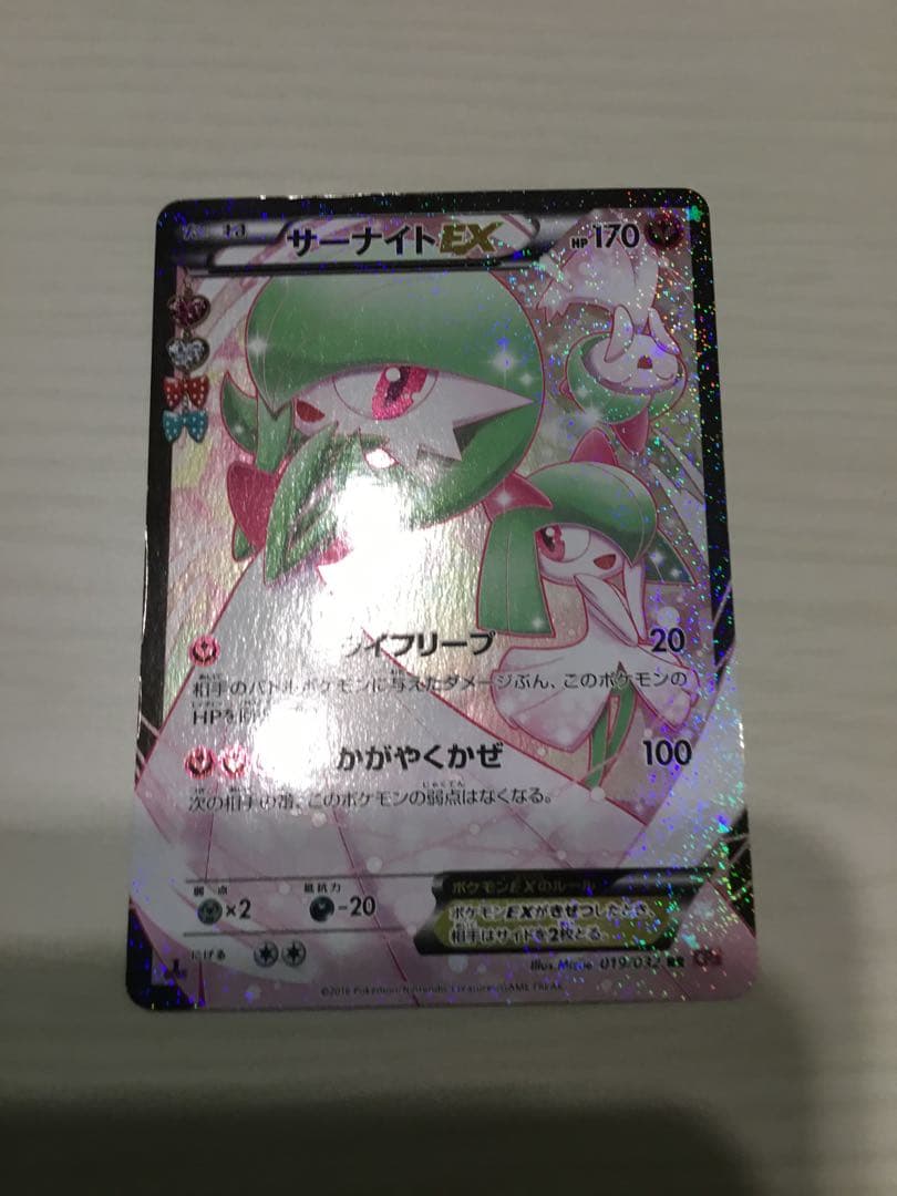サーナイトEX RR CP3 ポケキュンコレクション 019/032