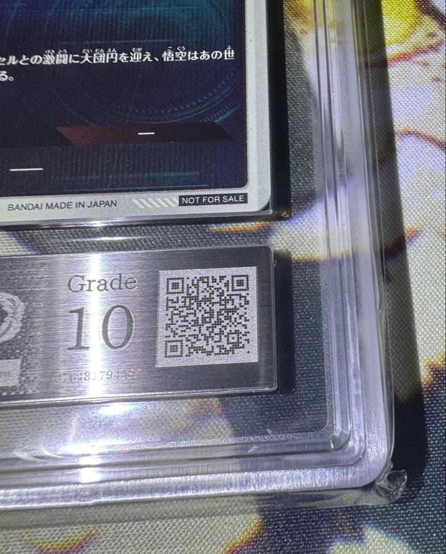 ドラゴンボールスーパーダイバーズ GDR 孫悟空 天使 ARS10 鑑定書付き