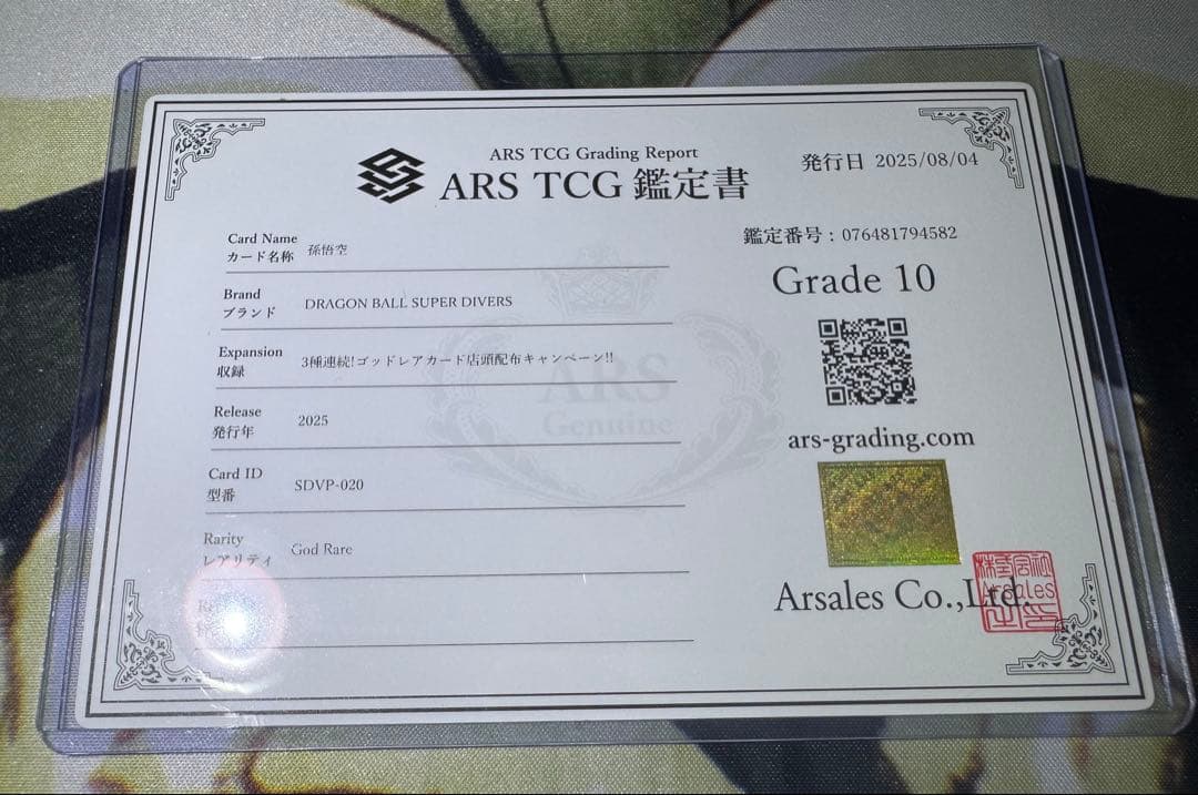ドラゴンボールスーパーダイバーズ GDR 孫悟空 天使 ARS10 鑑定書付き