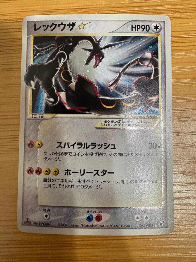 レックウザ スター　ポケモンカード　1stedition