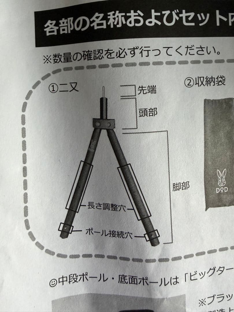 DOD フタマタノキワミ FA5-603-BK 二又 ジョイン