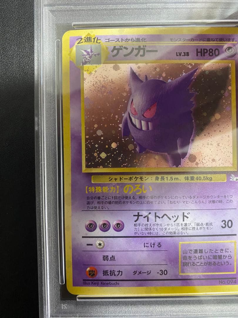 ゲンガー 旧裏 psa5 化石の秘密 渦巻きホロ　ポケモンカード
