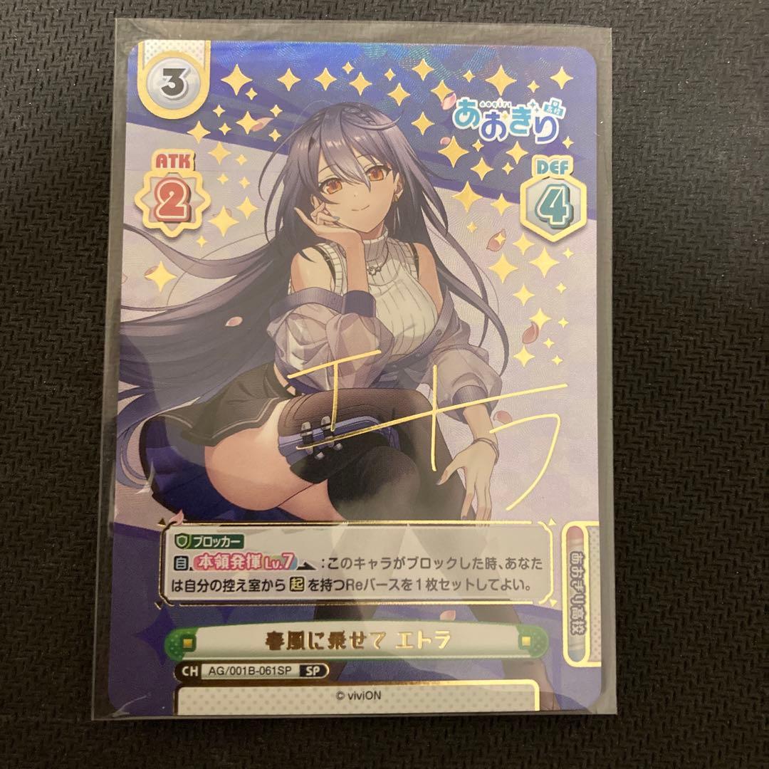 Reバース SP 春風に乗せて エトラ あおぎり高校　②