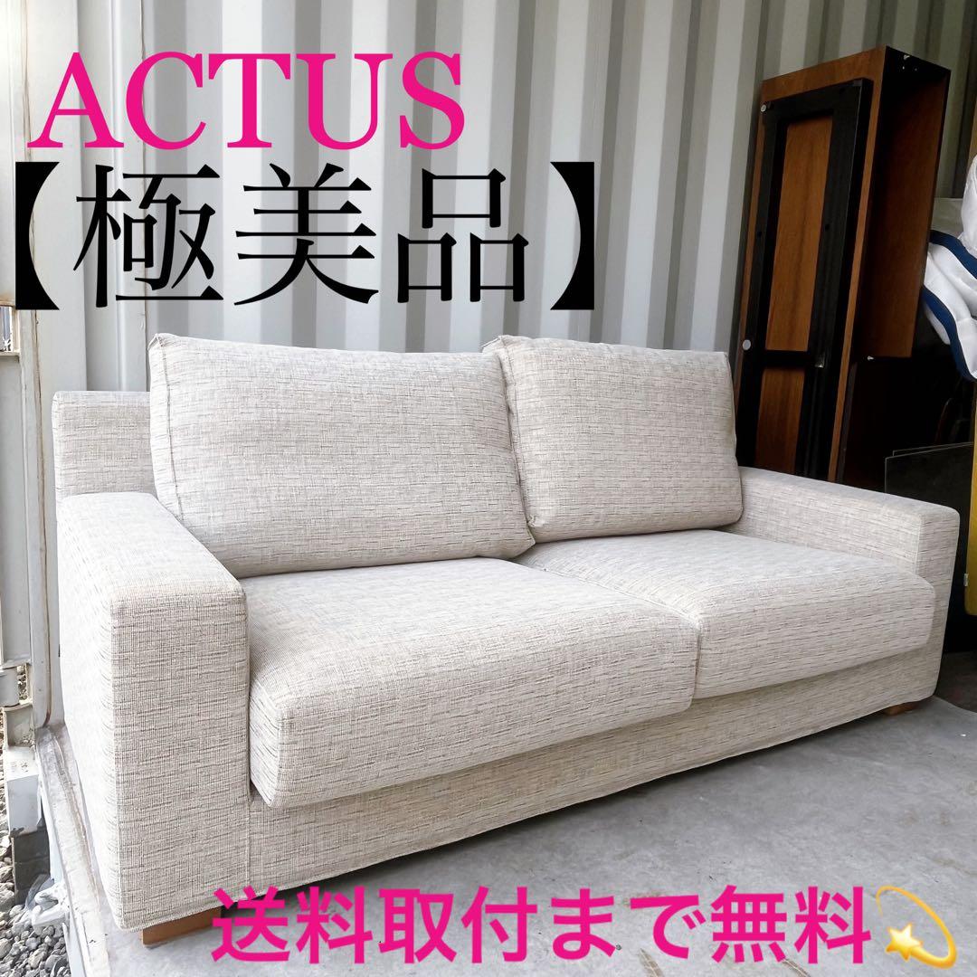 取付無料！アクタス ペール2 北欧風グレーミックスファブリック2Pローソファ✨