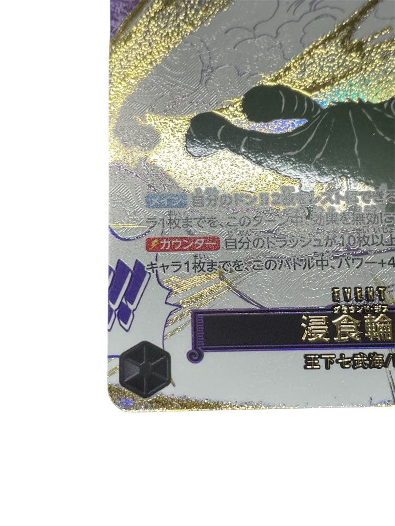 ONE PIECE カードゲーム 侵食輪廻