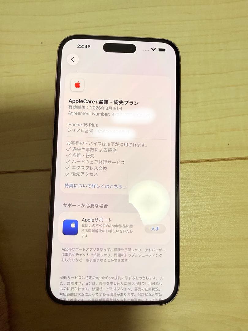 iPhone15Plus 256GB SIMフリー　AppleCare 残あり