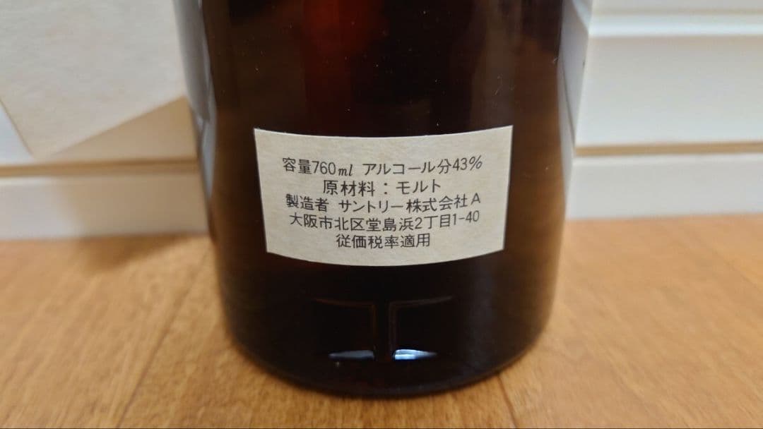 希少 未開封 サントリー 山崎 12年 特級 古酒 完品 1980年代
