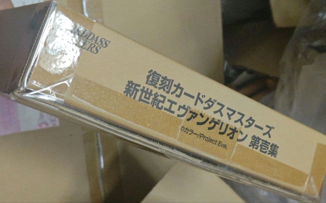プレバン購入品 「復刻カードダスマスターズ　新世紀エヴァンゲリオン　第壱集」新品