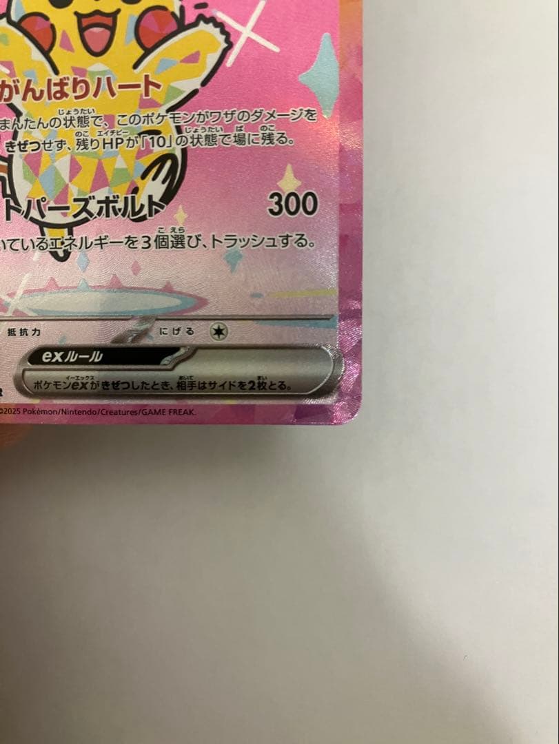 ピカチュウex SAR MEGAドリームex234/193