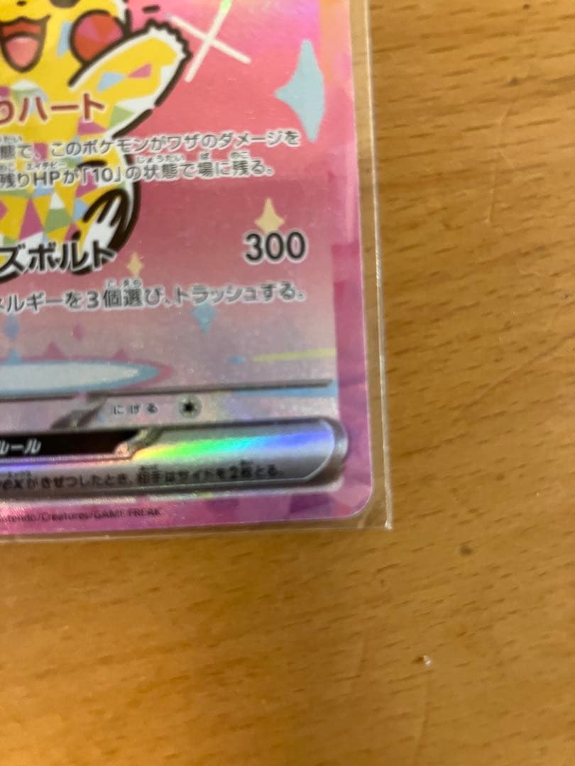 ピカチュウex SAR MEGAドリームex234/193