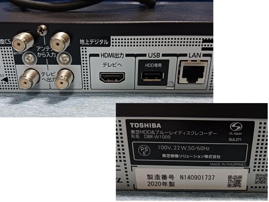 東芝 HDD/BDレコーダー DBR-W1009 1TB 2020年製 動作確認