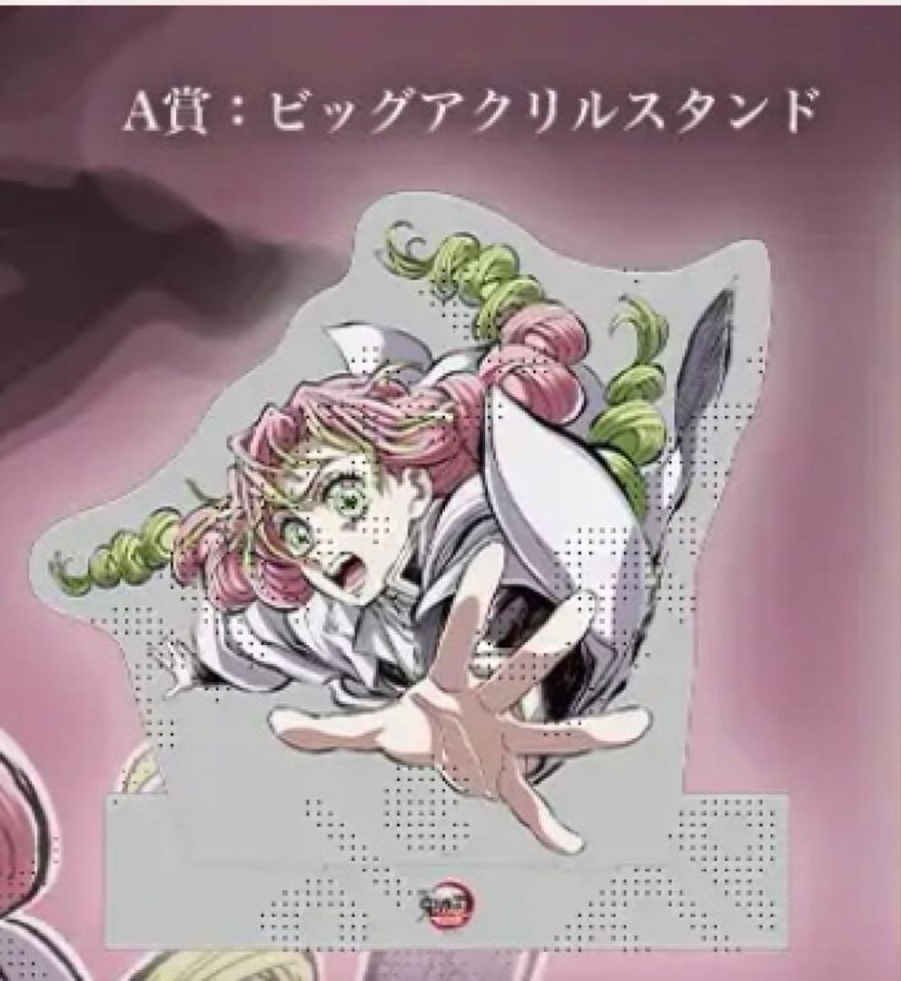 鬼滅の刃　コミケ　C107 A賞　ビックアクリルスタンド　甘露寺蜜璃