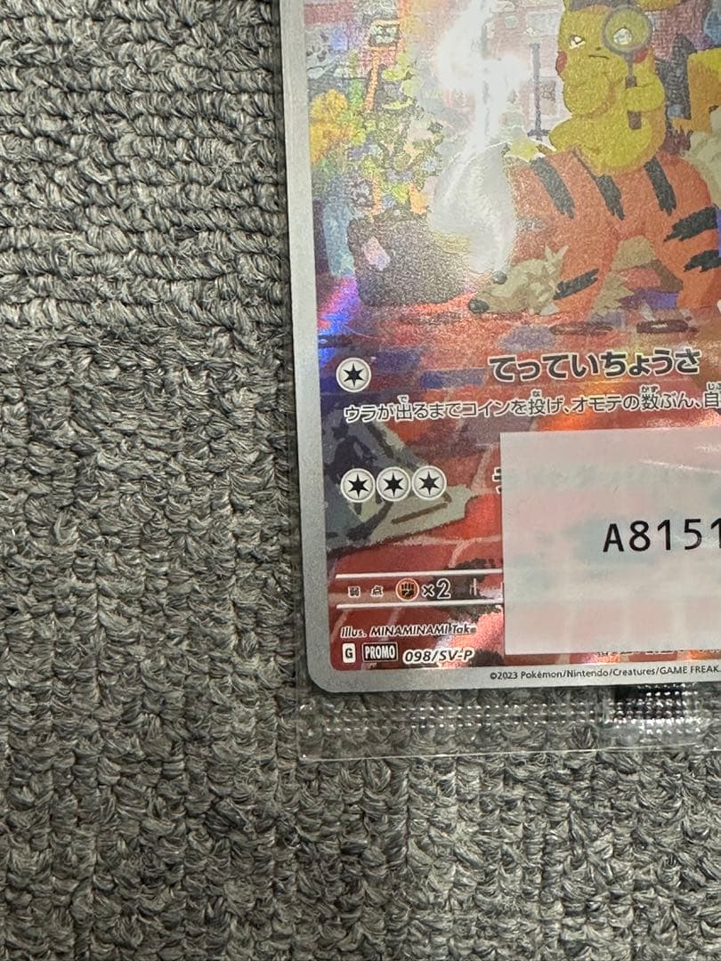 あ*ん様 名探偵ピカチュウ PROMO SV-Pプロモカード 098/SV-P