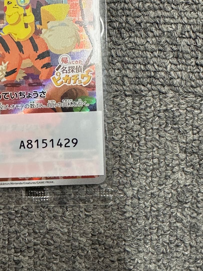 あ*ん様 名探偵ピカチュウ PROMO SV-Pプロモカード 098/SV-P