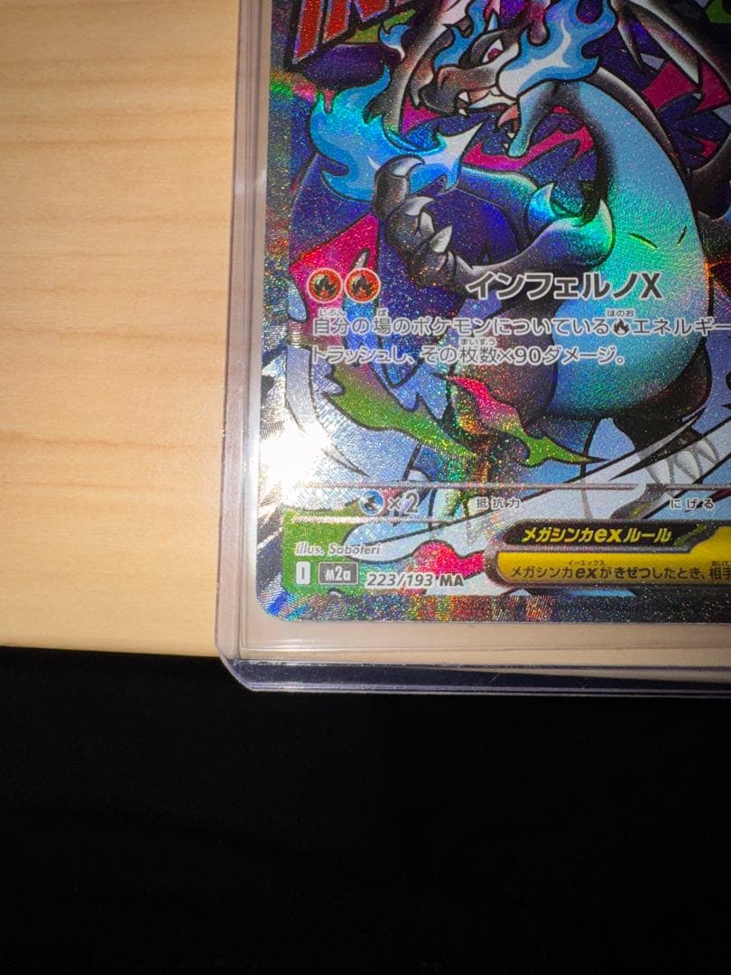 メガリザードンX EX MA 中国語エラーカード