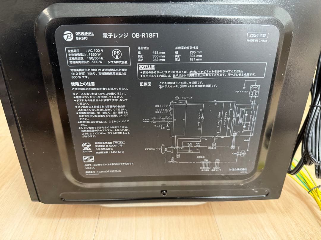 OB-R18F1 単機能電子レンジ 500W・600W