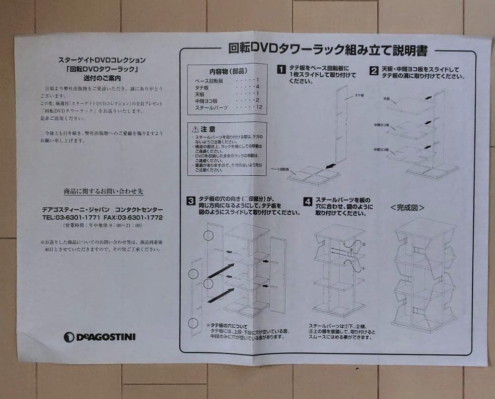 ★スターゲイト SG-1 全105巻 専用ラック付 ★ディアゴスティーニ