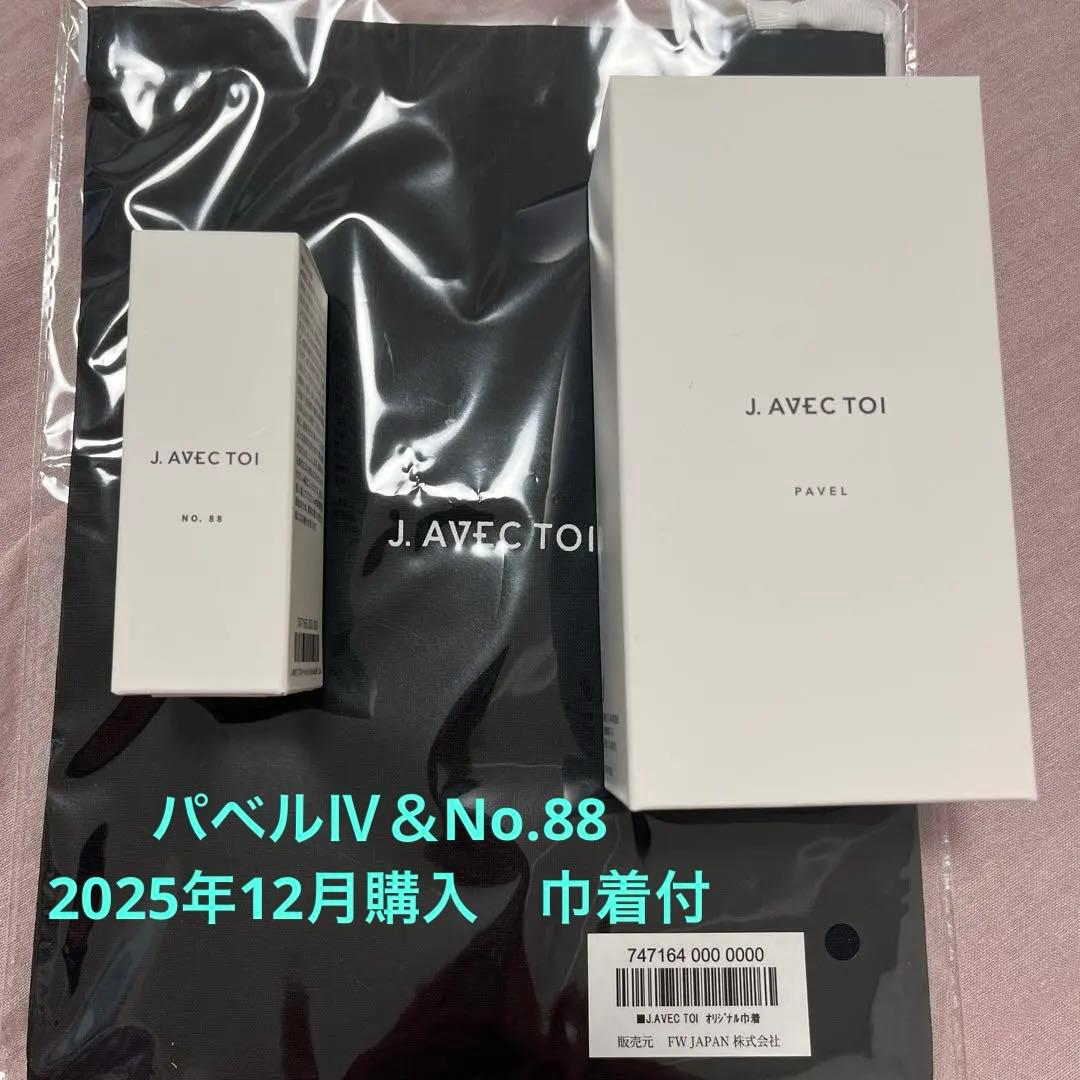 ジェイアベックトア　化粧水　パベルⅣ　＆　No.88 化粧水　美容オイル　セット