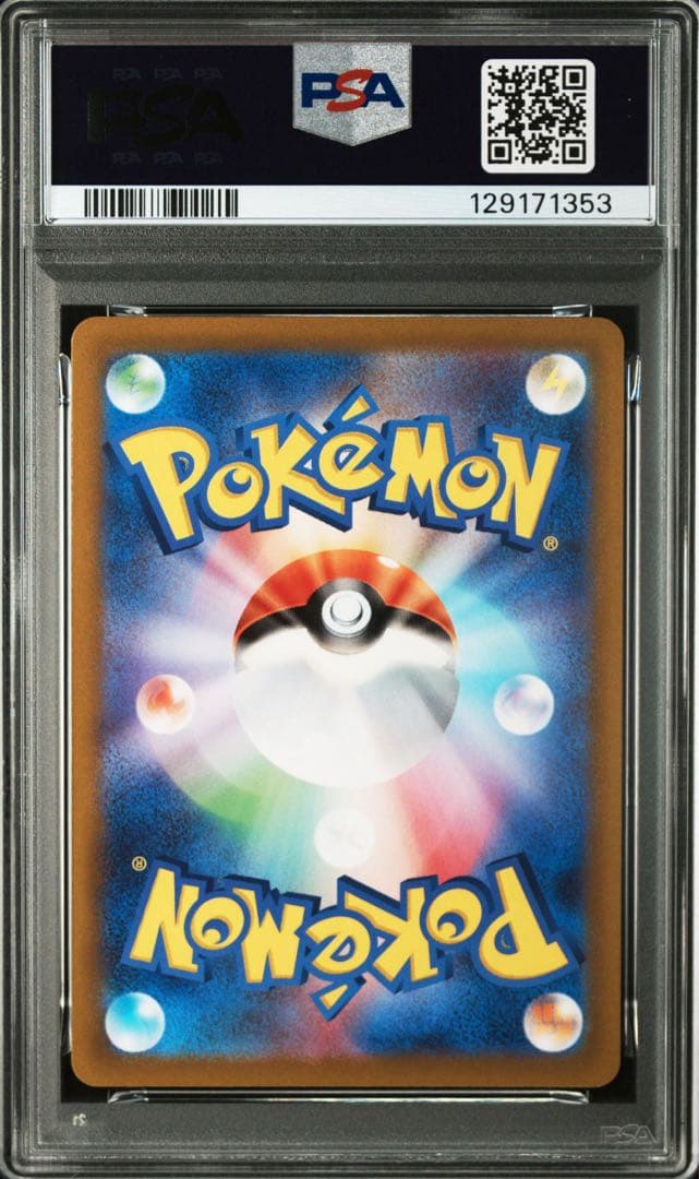 ライコウ　sar PSA10