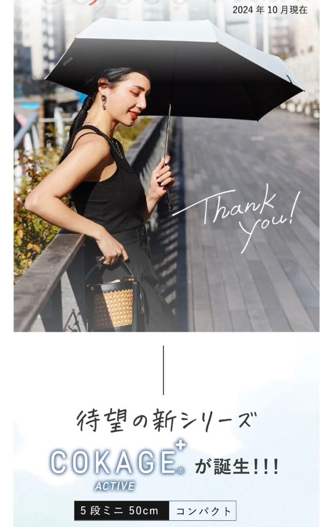 COKAGE+ ACTIVE 5段ミニ 50cm 折りたたみ日傘　遮熱遮光