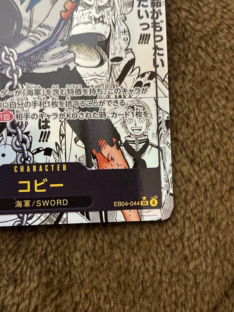 【美品】コビー　コミックパラレル EB04-044 エッグヘッドクライシス