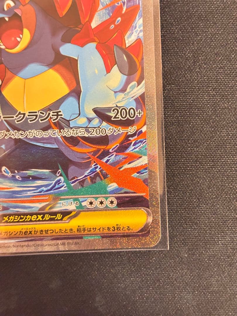 お*読様 メガオーダイルex SAR スタートデッキ100 101