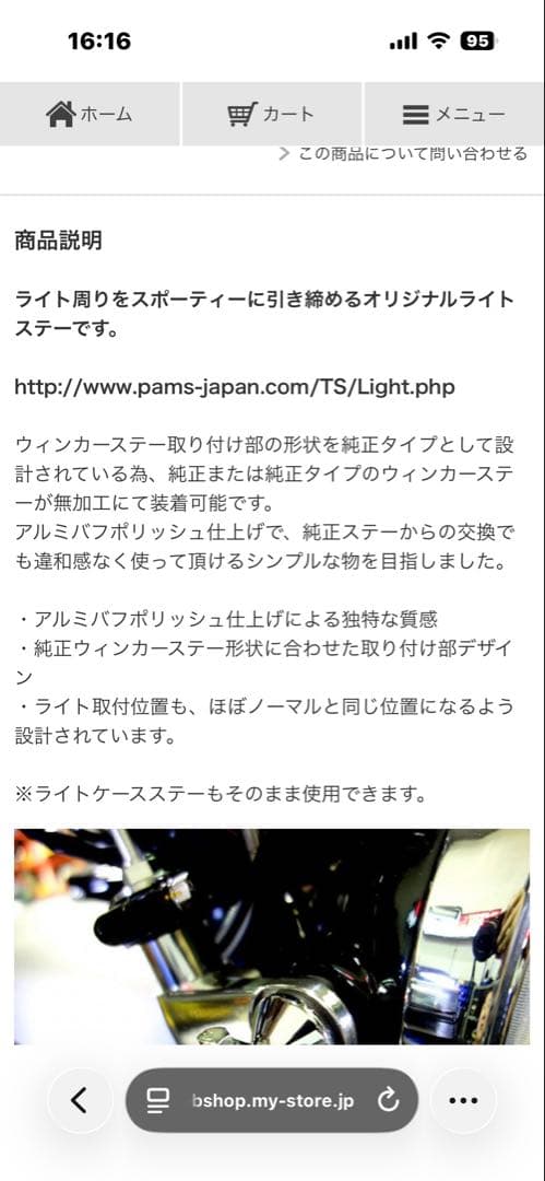 PAMS T’ｓ ライトステー36φ 新品未使用 箱のみ開封