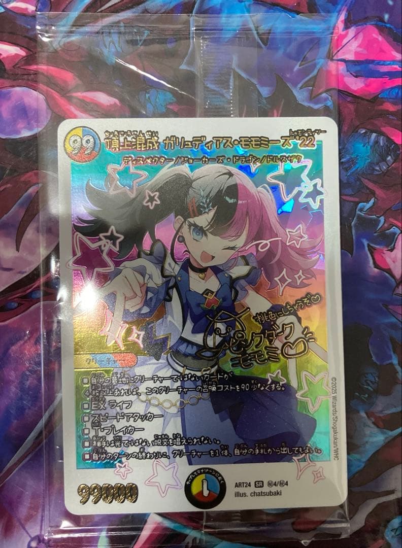 ガリュディアスモモミーズ　神アート