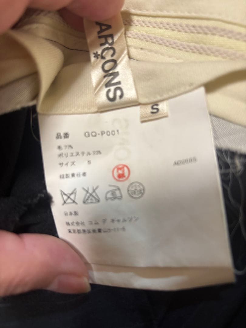 comme des garcons サルエルパンツ