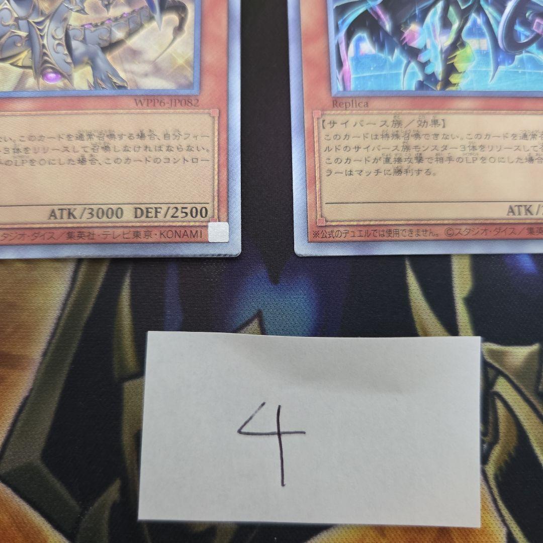 聖域を守護せし光の龍　エルテェイスーThe MASTER ofDUEL 各1　④