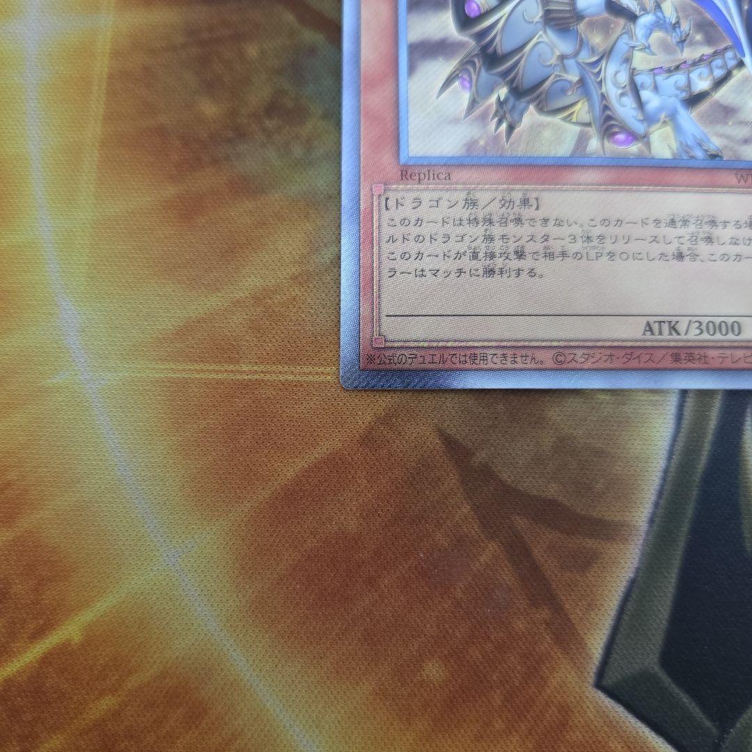 聖域を守護せし光の龍　エルテェイスーThe MASTER ofDUEL 各1　④